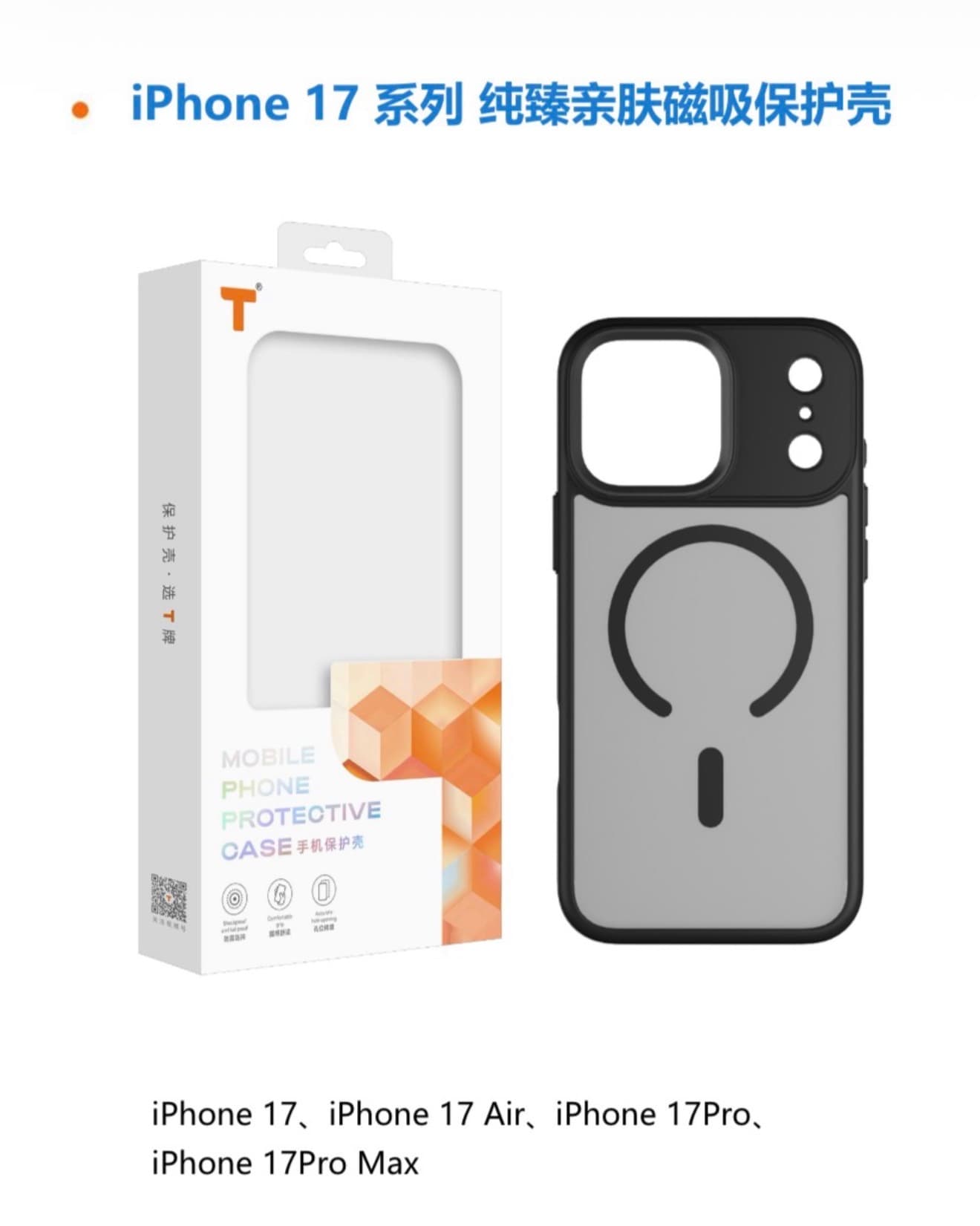 JAKIT 纯臻亲肤磁吸保护壳 iPhone 17 系列